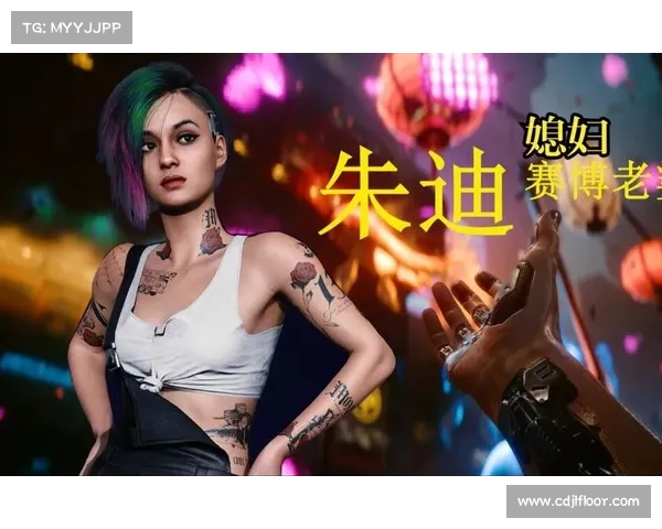 解读赛博朋克2077朱迪角色情感线深度探索她的内心与羁绊旅程